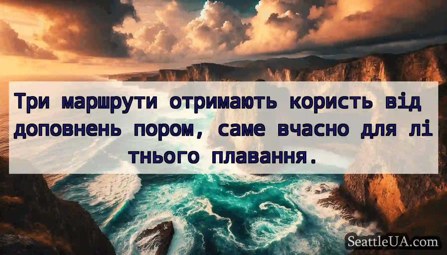 Три маршрути отримають користь від доповнень