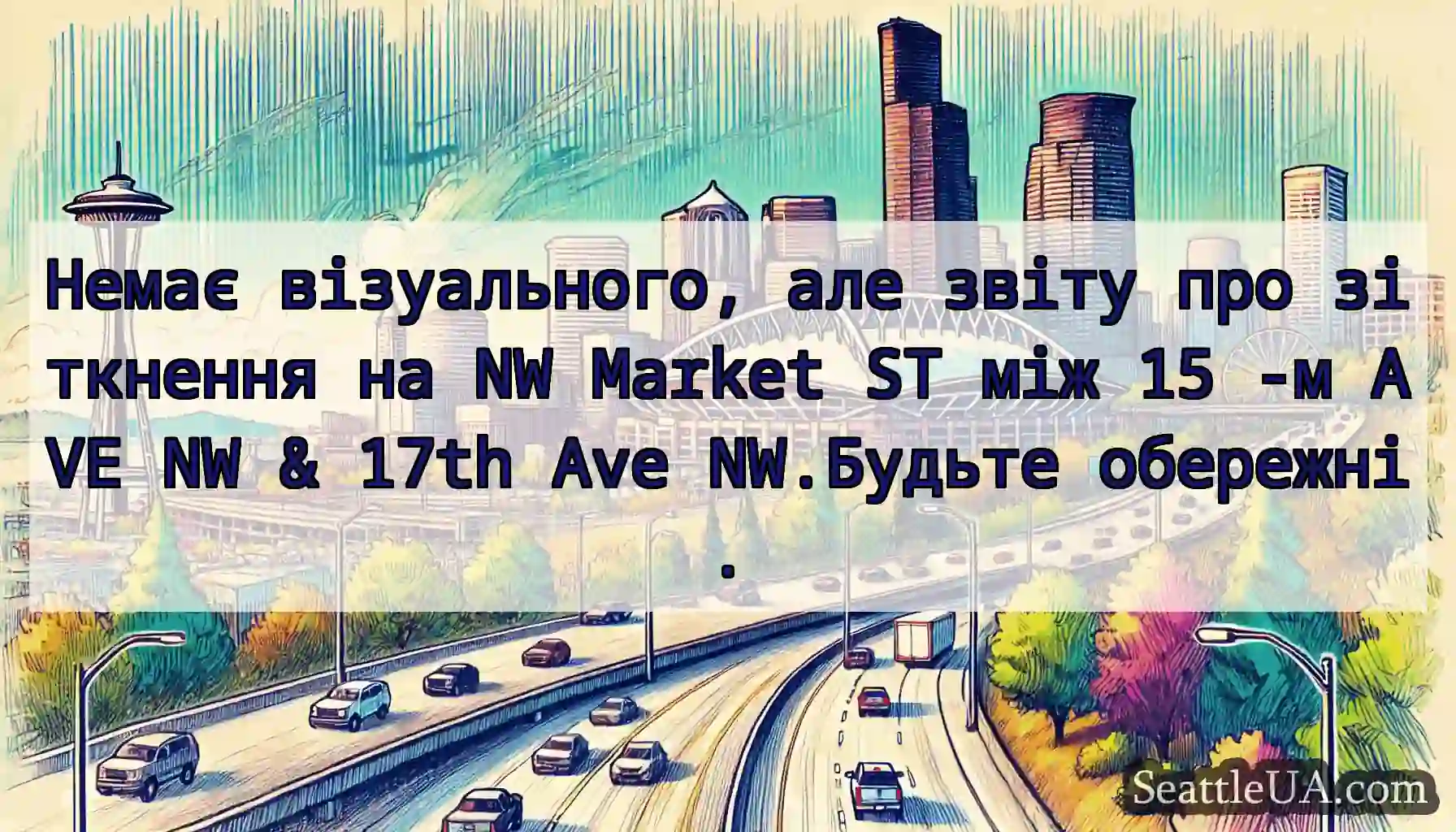 Немає візуального, але звіту про зіткнення на NW