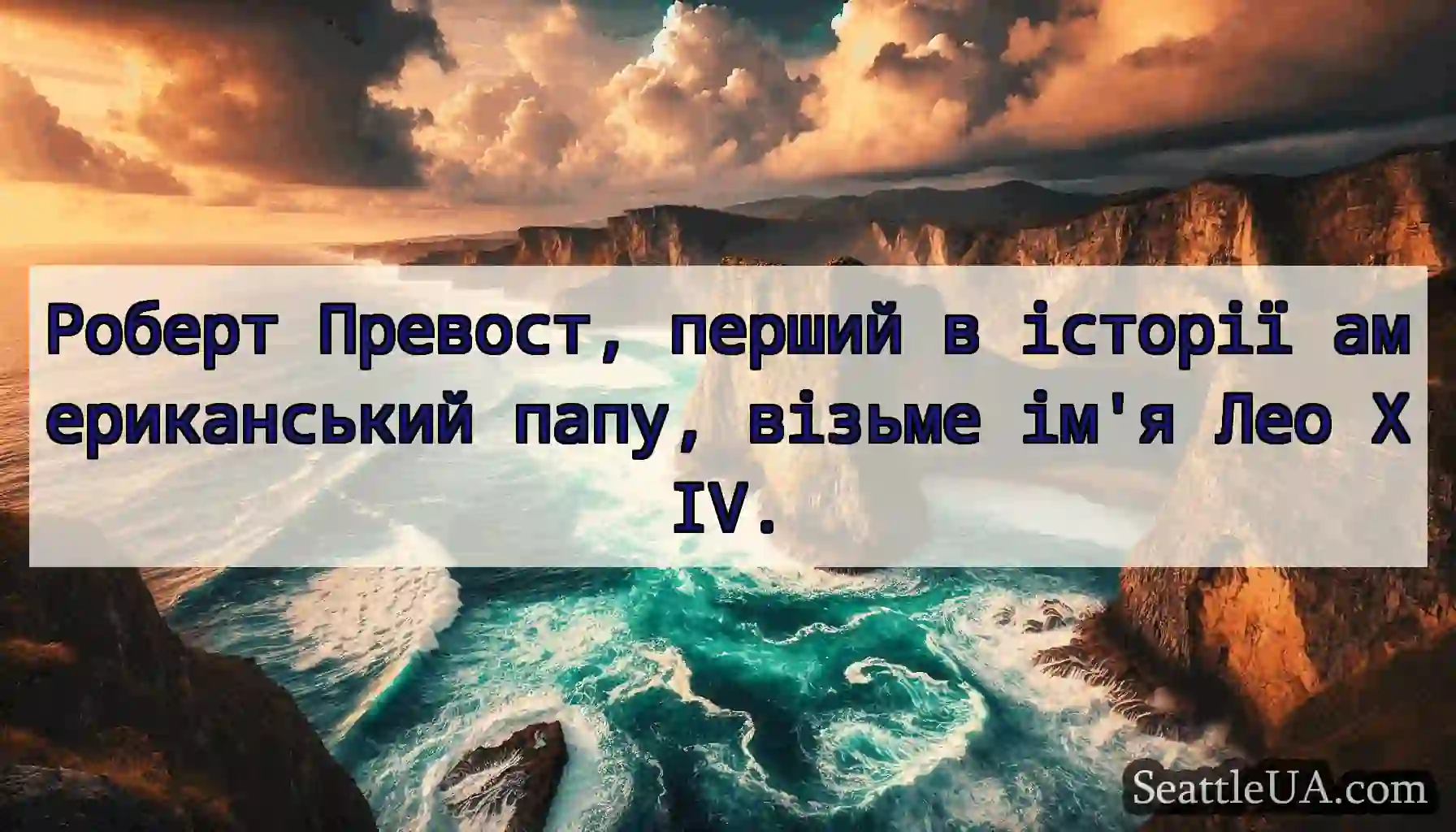 Роберт Превост, перший в історії американський
