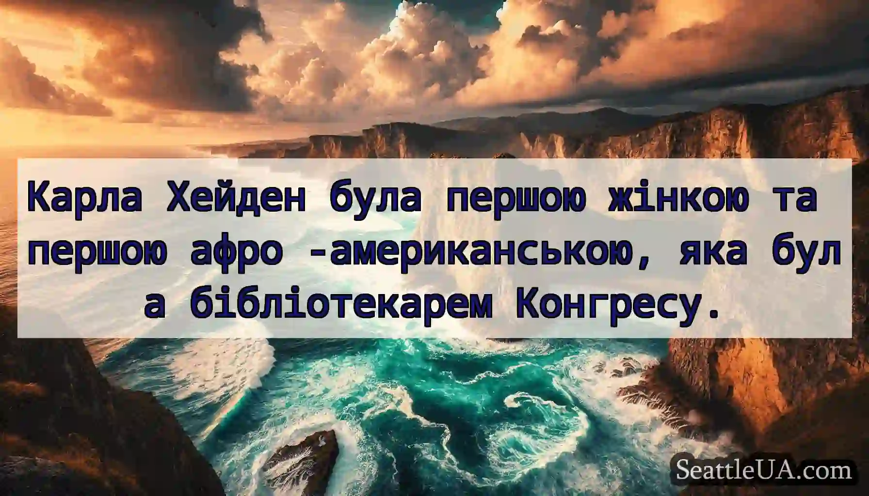 Карла Хейден була першою жінкою та першою афро