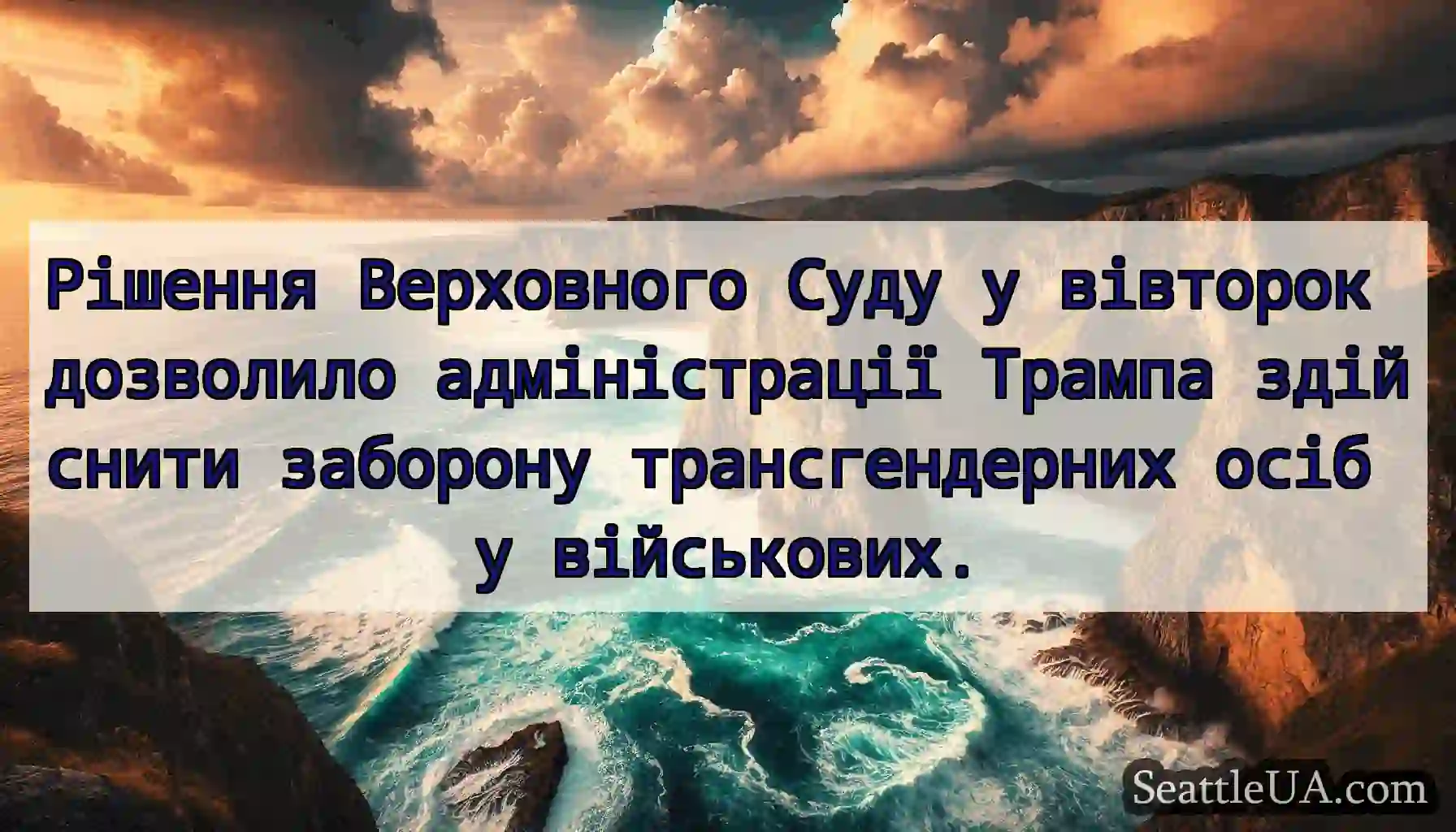Рішення Верховного Суду у вівторок дозволило