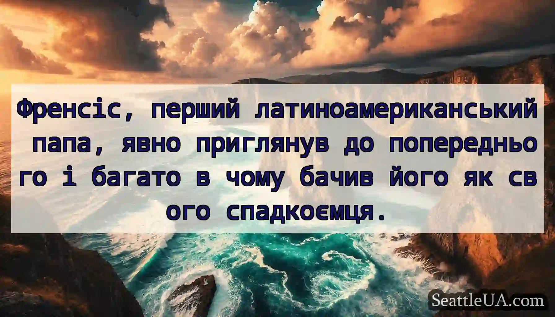 Френсіс, перший латиноамериканський папа, явно