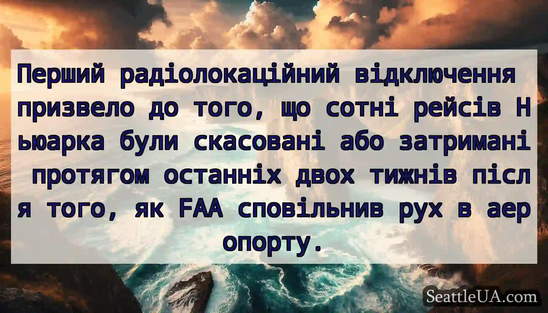 Перший радіолокаційний відключення призвело до
