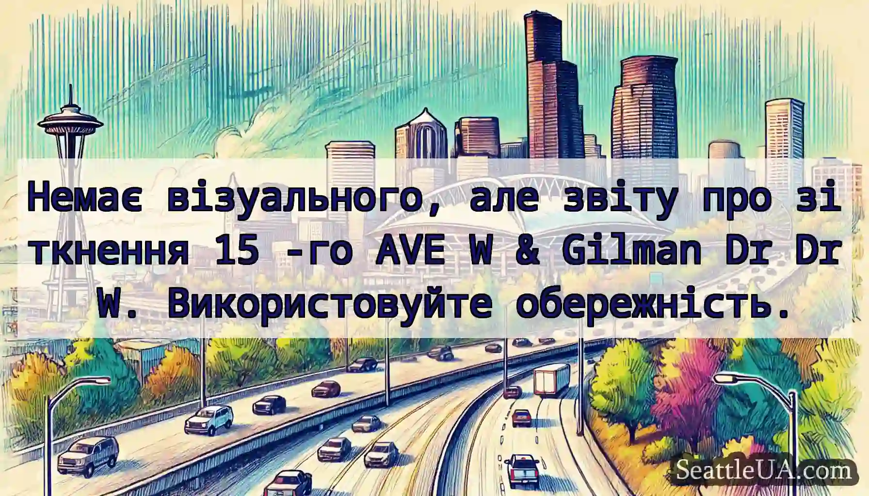 Немає візуального, але звіту про зіткнення 15 -го