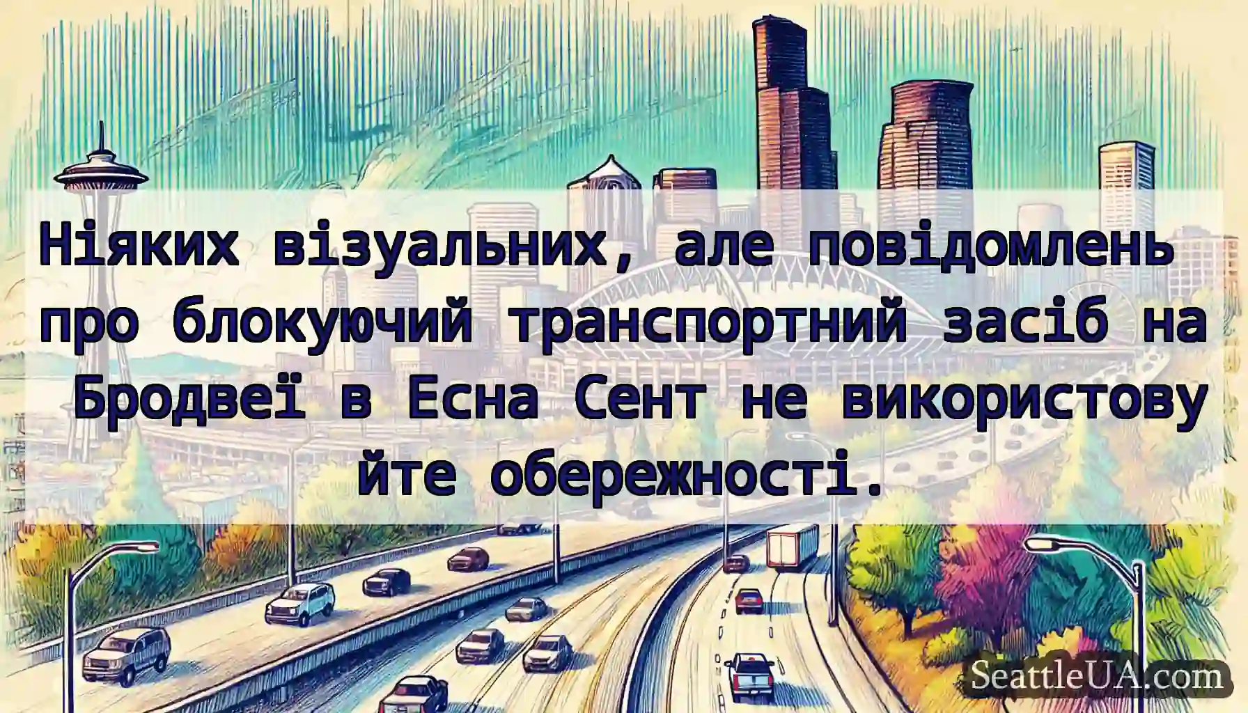 Ніяких візуальних, але повідомлень про блокуючий