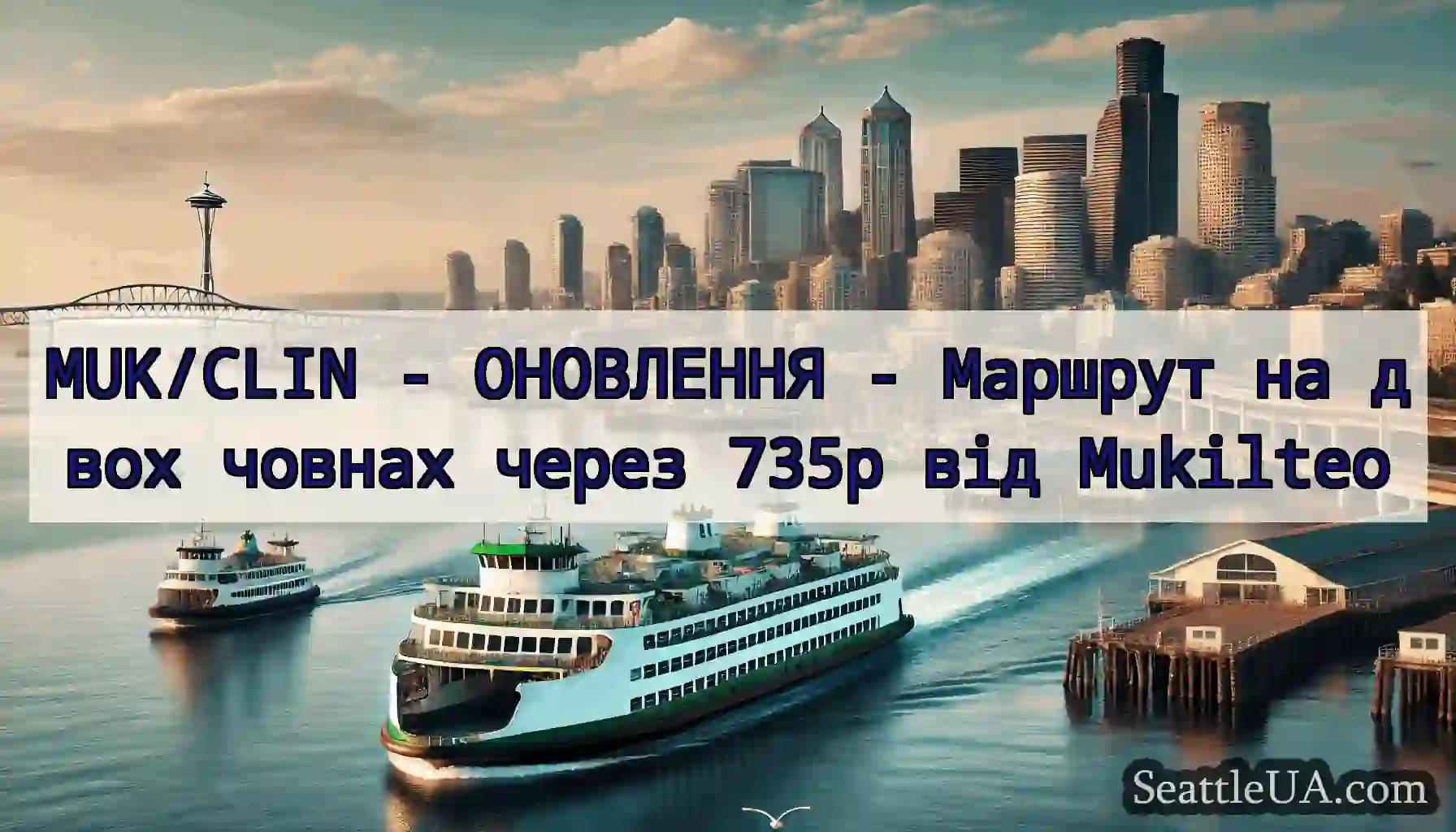 MUK/CLIN - ОНОВЛЕННЯ - Маршрут на двох човнах