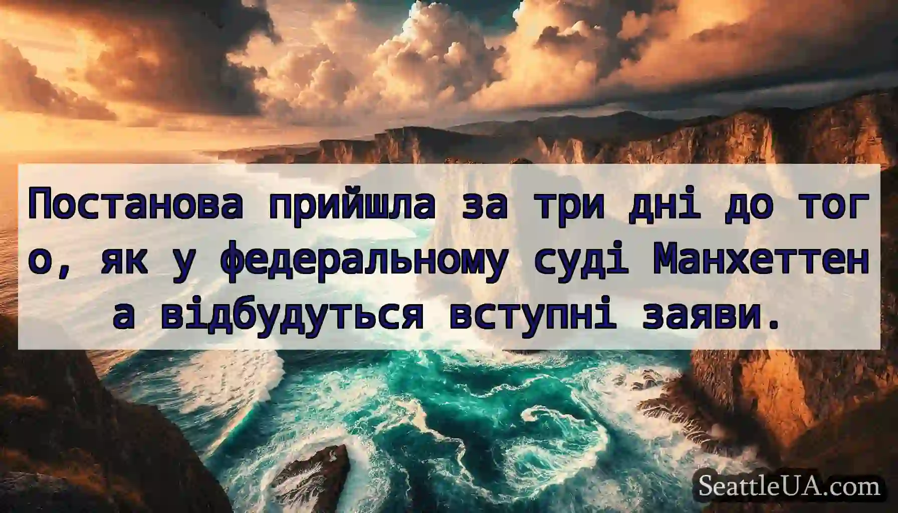 Постанова прийшла за три дні до того, як у