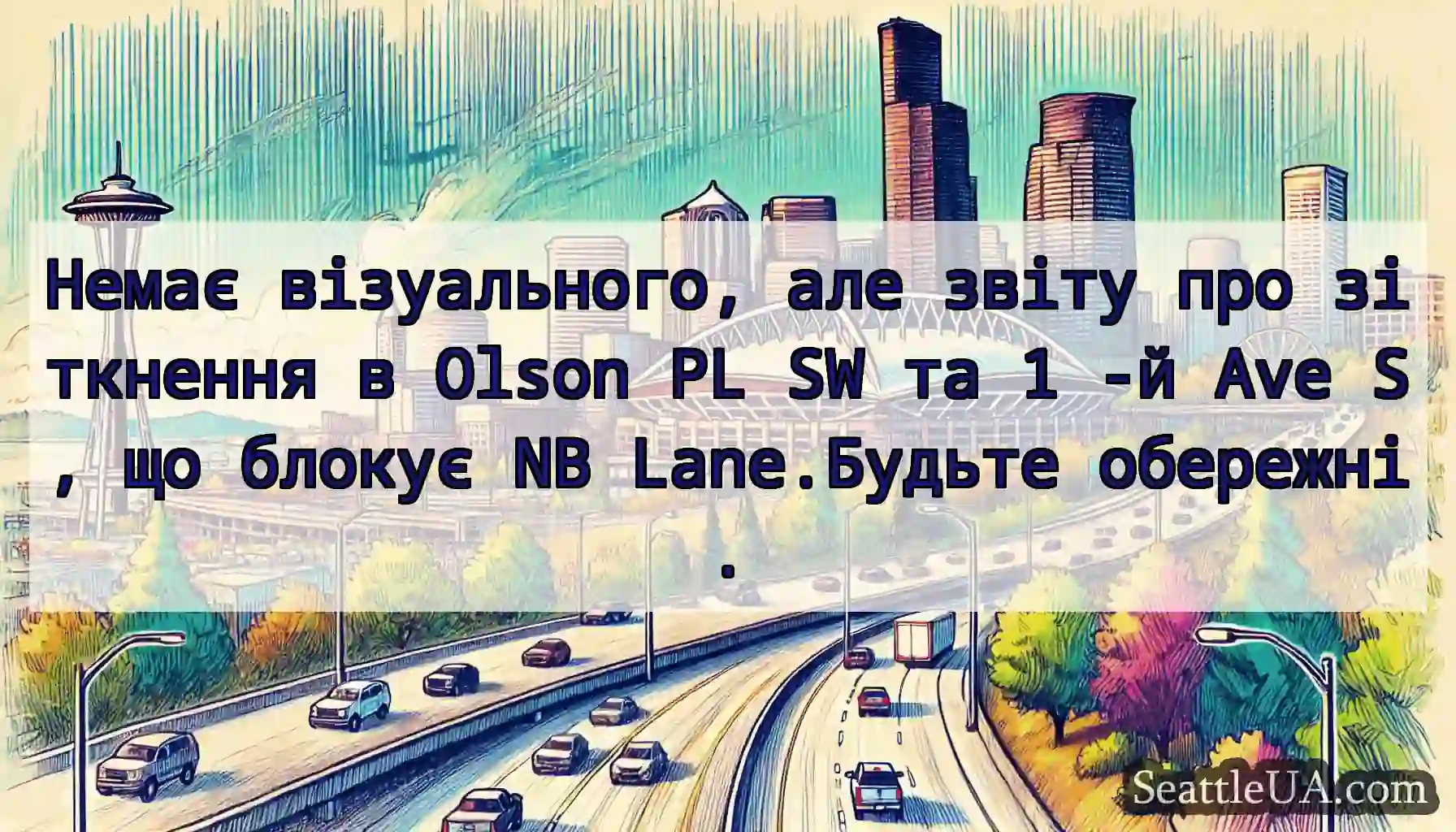 Немає візуального, але звіту про зіткнення в