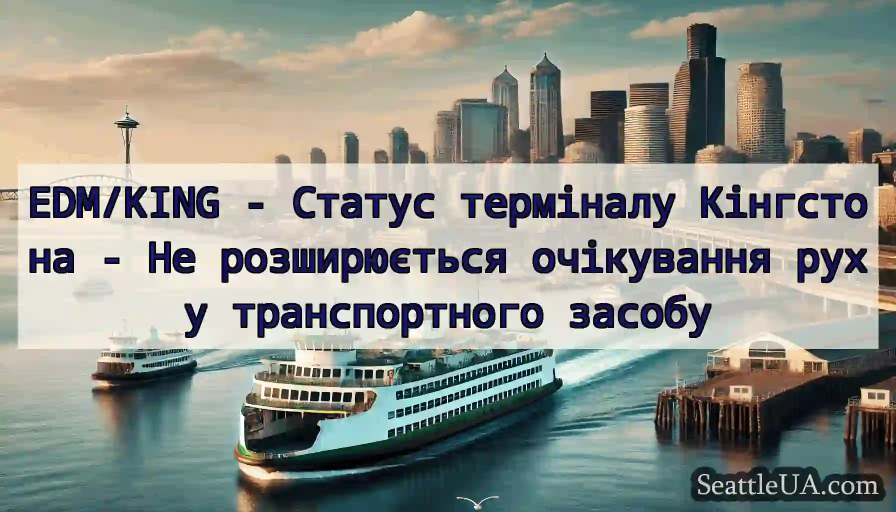 EDM/KING - Статус терміналу Кінгстона - Не