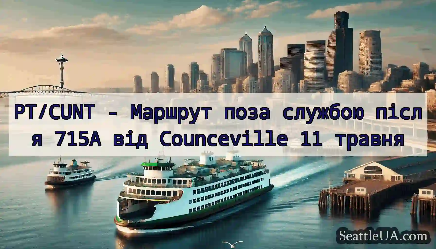 PT/CUNT - Маршрут поза службою після 715A від