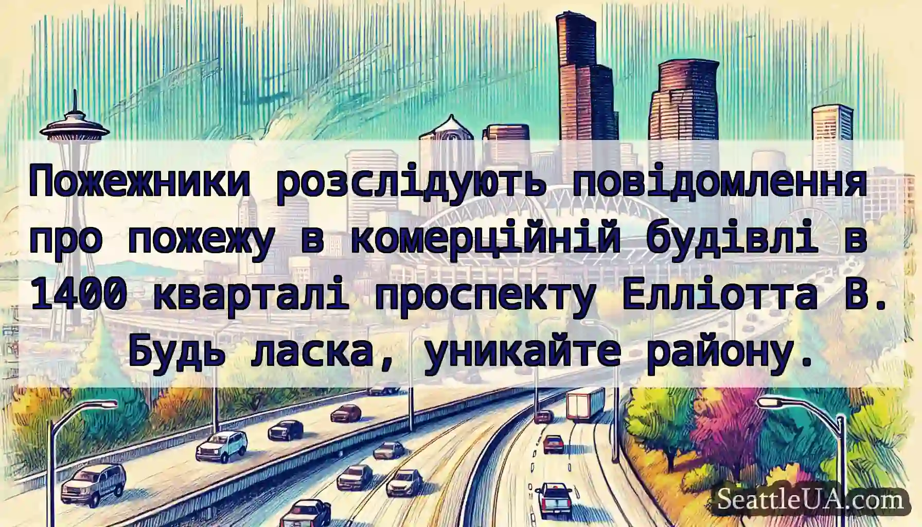 Пожежники розслідують повідомлення про пожежу в