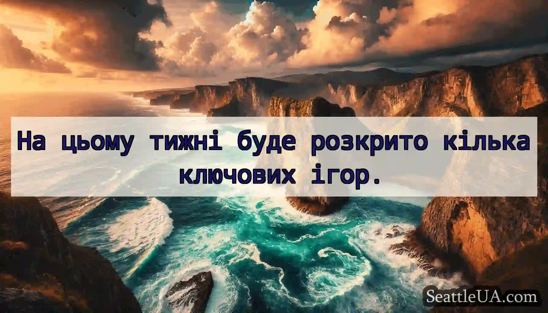 На цьому тижні буде розкрито кілька ключових ігор.