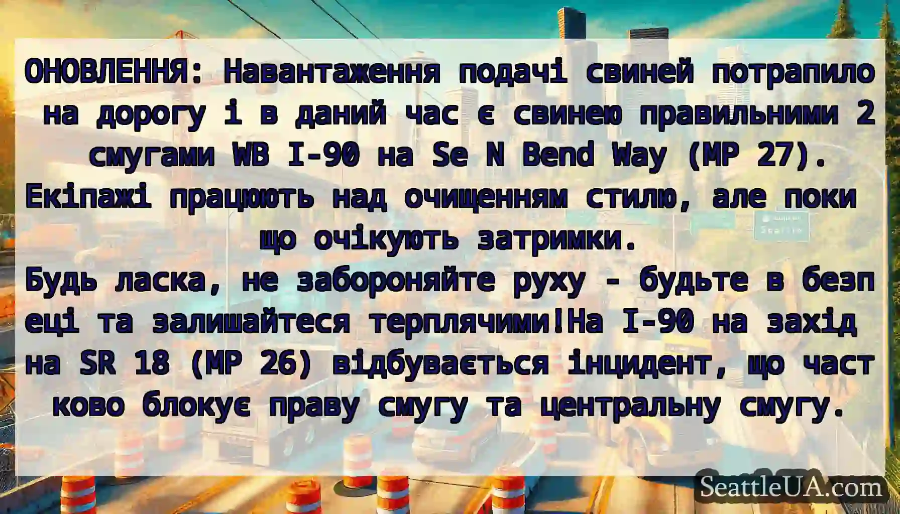 ОНОВЛЕННЯ: Навантаження подачі свиней потрапило