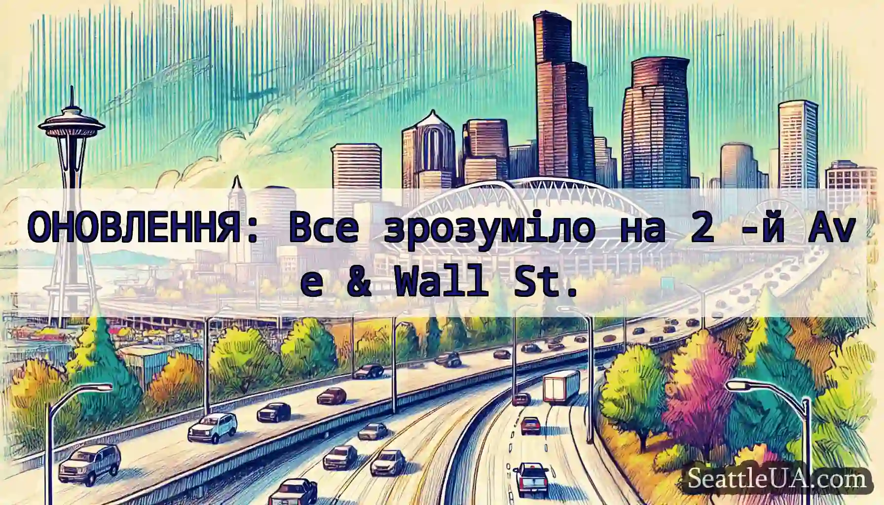 ОНОВЛЕННЯ: Все зрозуміло на 2 -й Ave & Wall St.