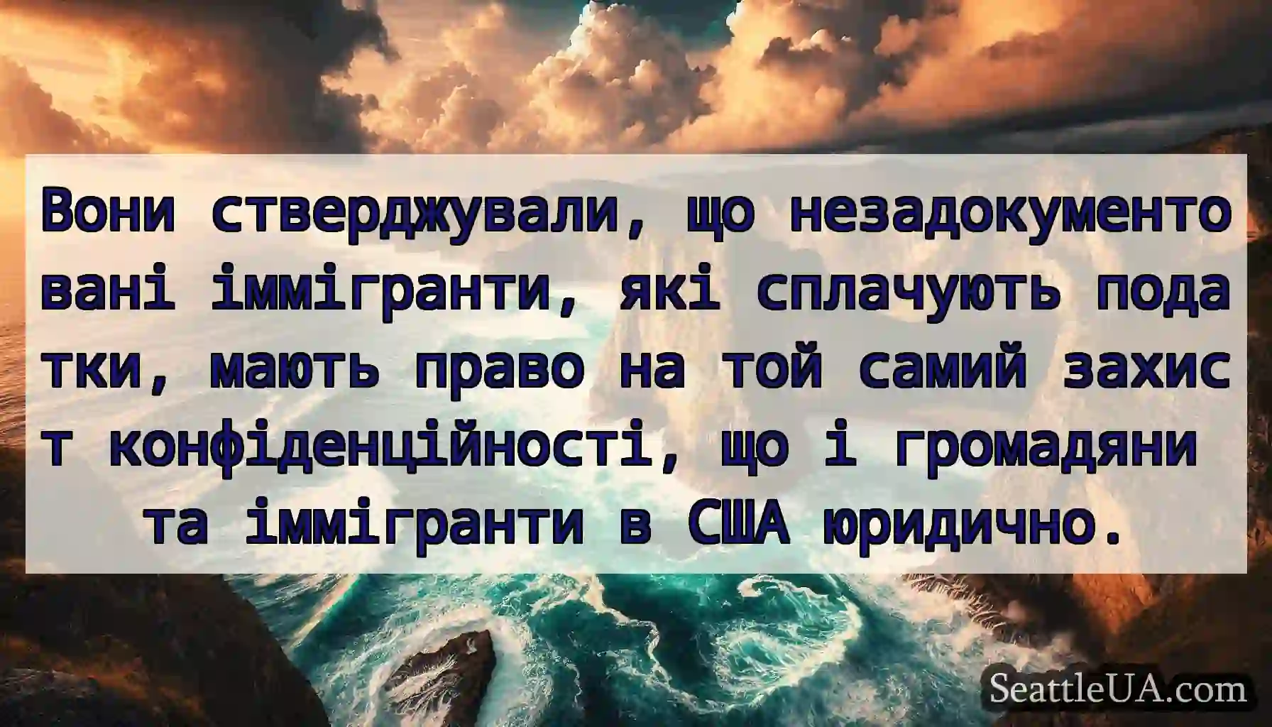 Вони стверджували, що незадокументовані