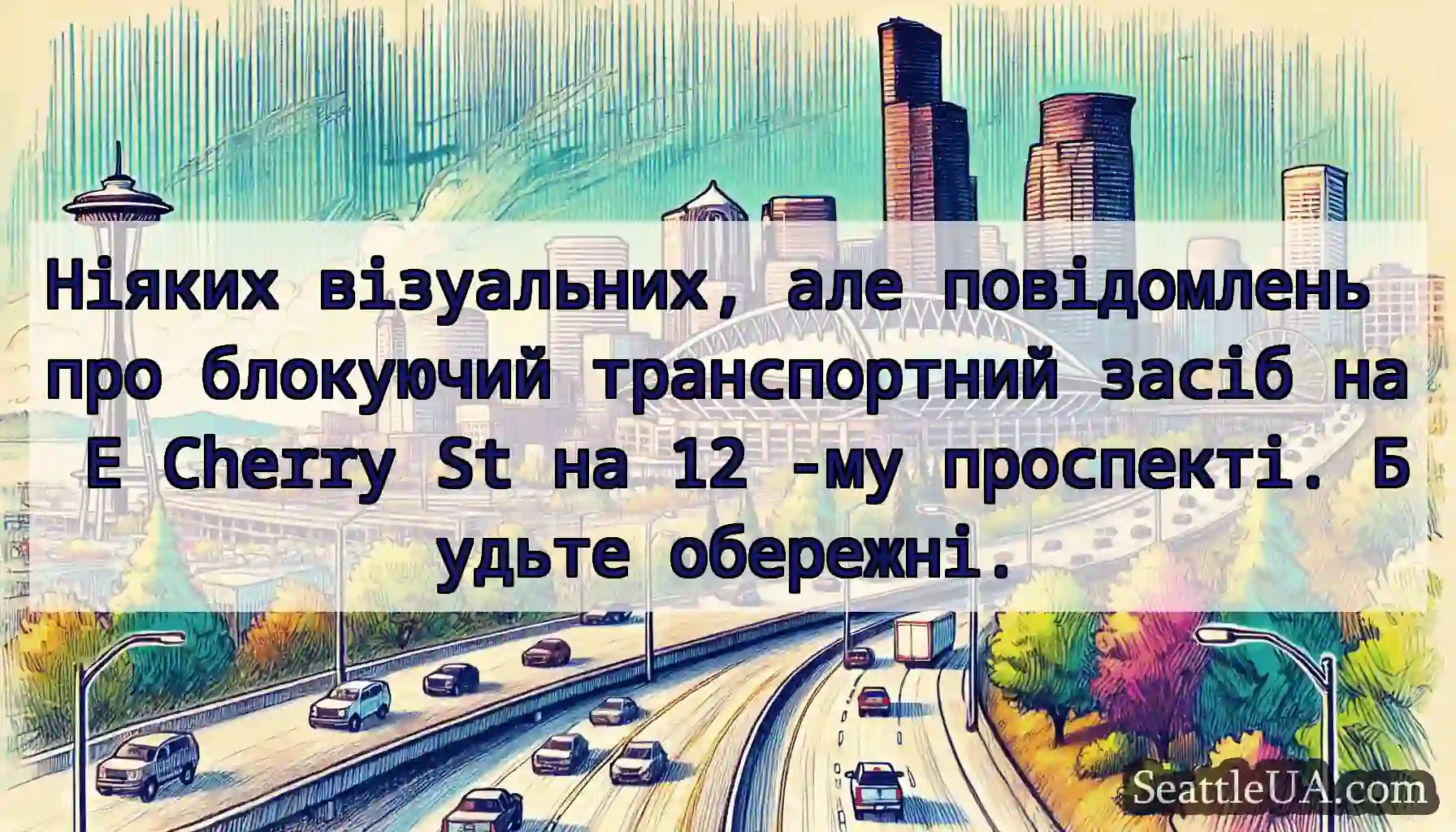 Ніяких візуальних, але повідомлень про блокуючий