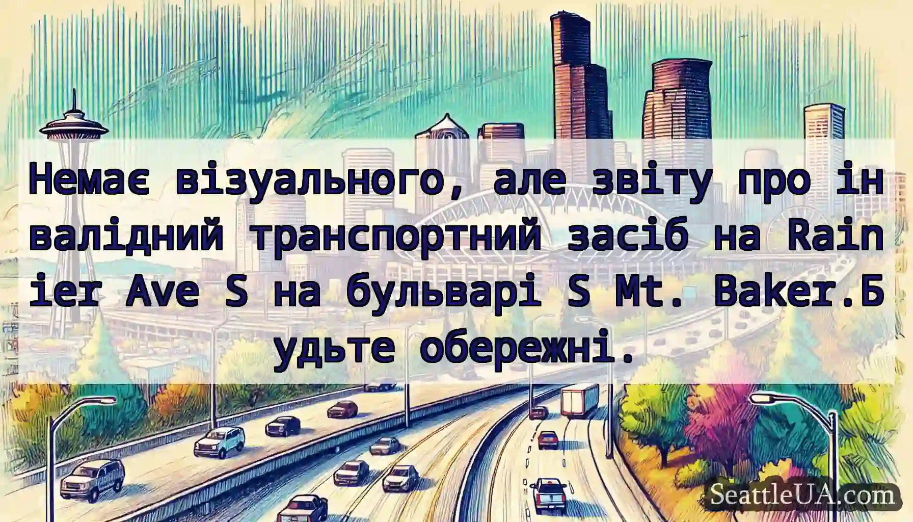 Немає візуального, але звіту про інвалідний