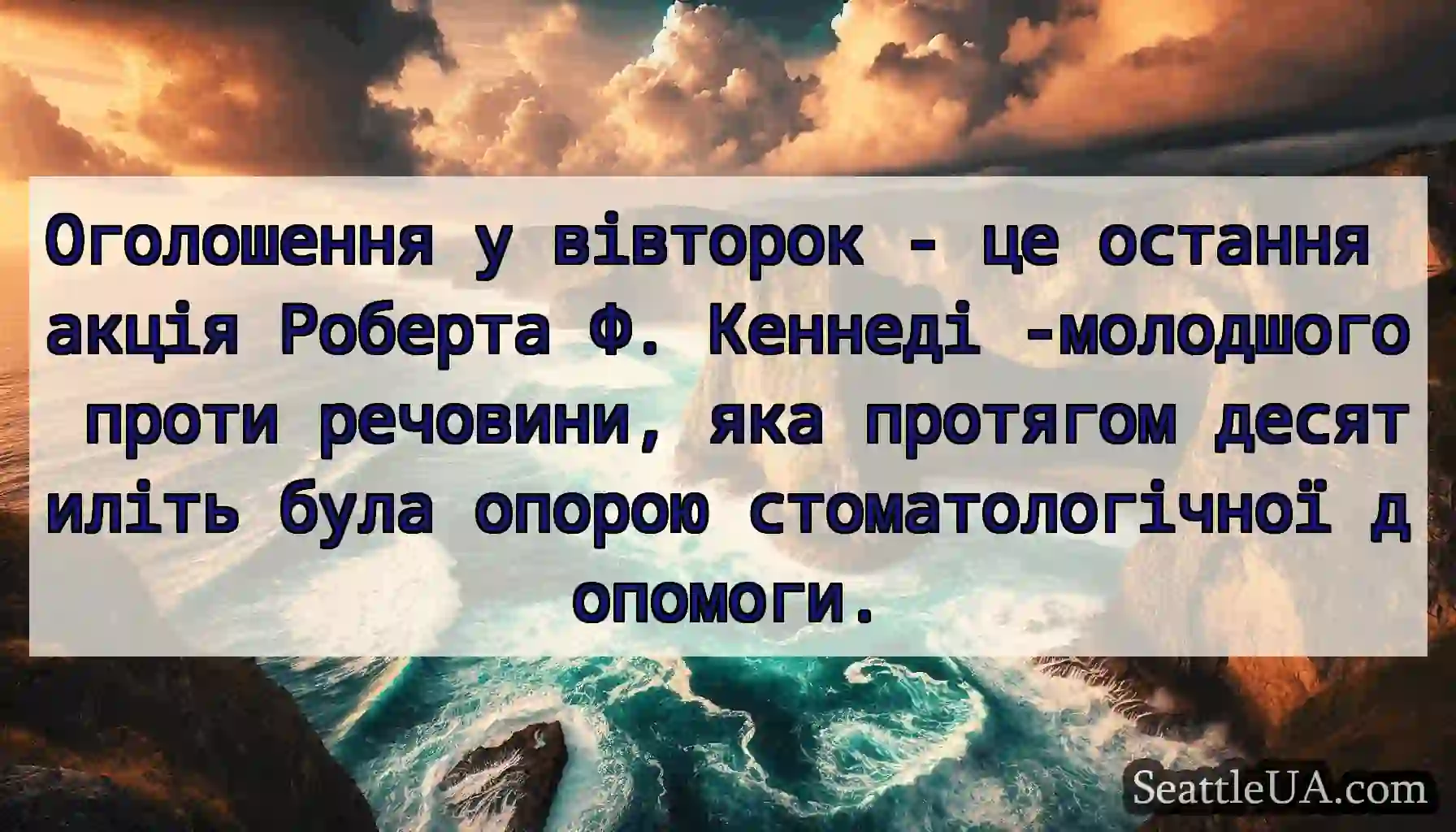 Оголошення у вівторок - це остання акція Роберта