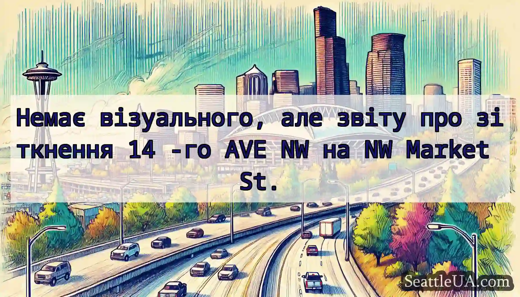 Немає візуального, але звіту про зіткнення 14 -го