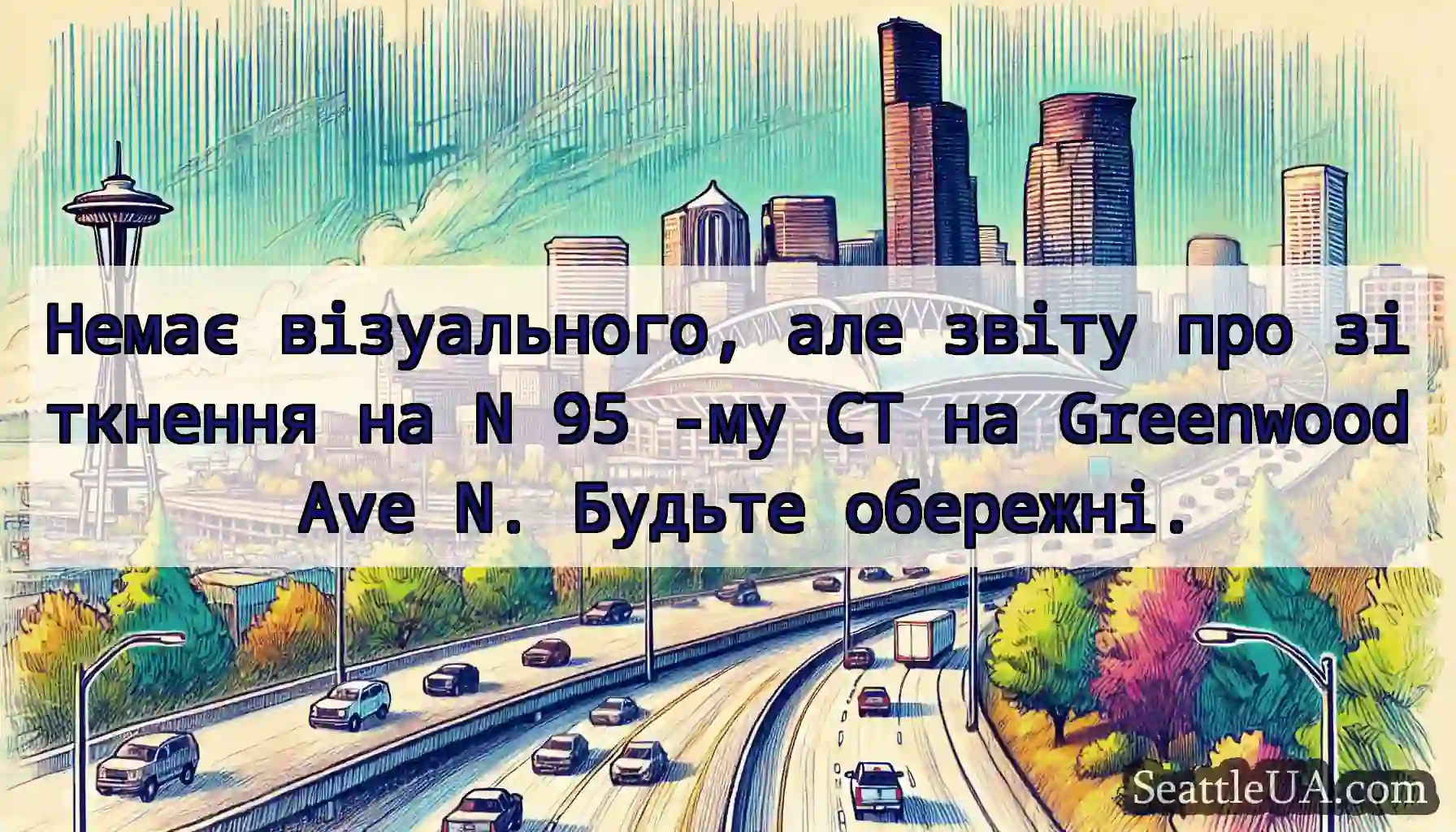 Немає візуального, але звіту про зіткнення на N