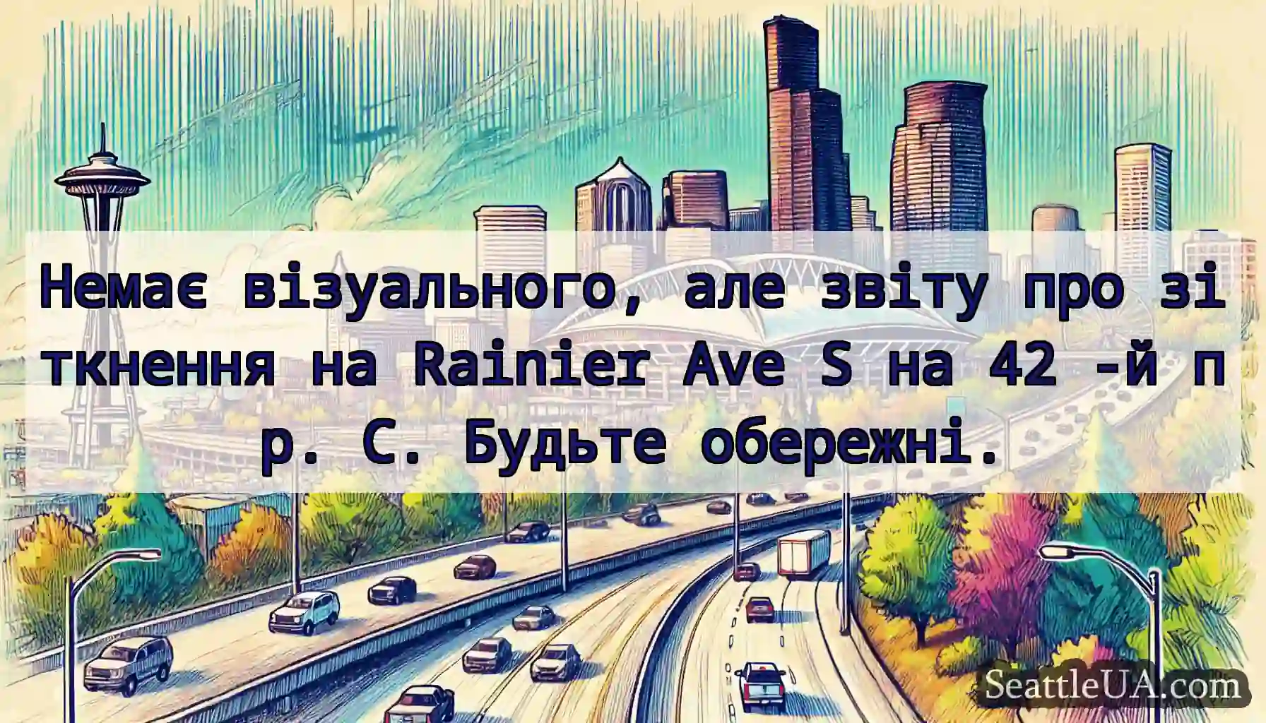 Немає візуального, але звіту про зіткнення на