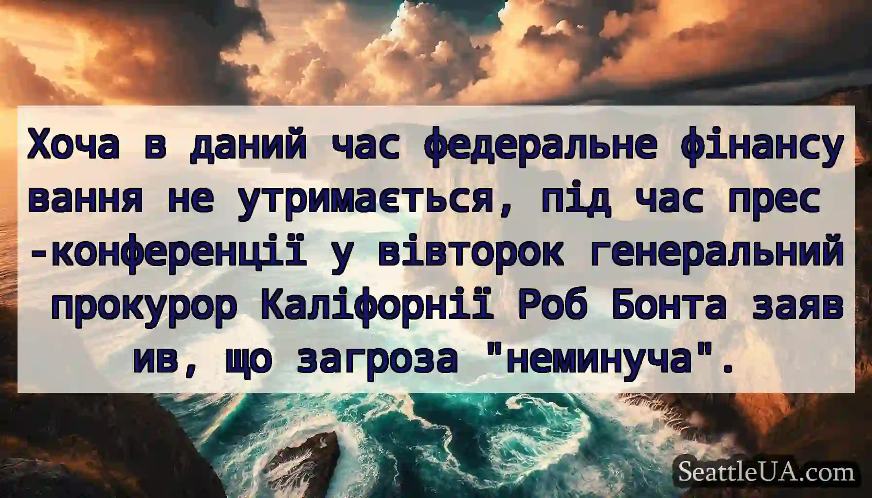 Хоча в даний час федеральне фінансування не
