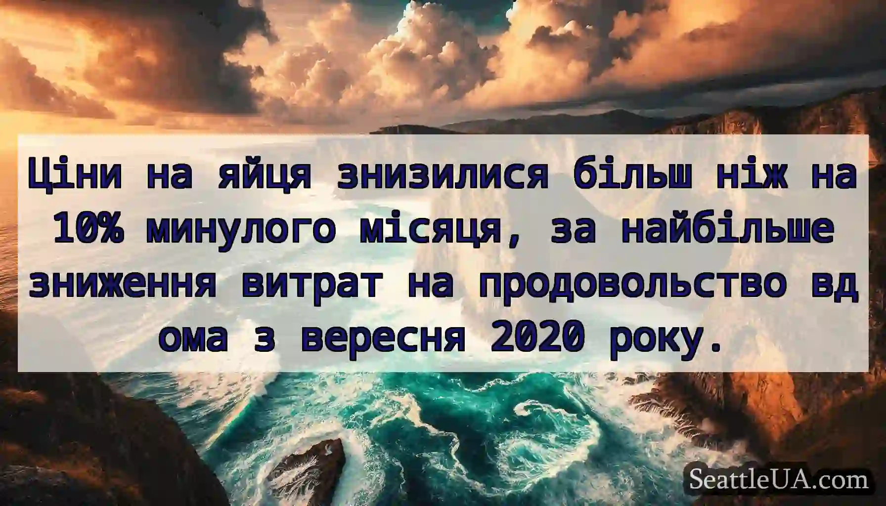 Ціни на яйця знизилися більш ніж на 10% минулого