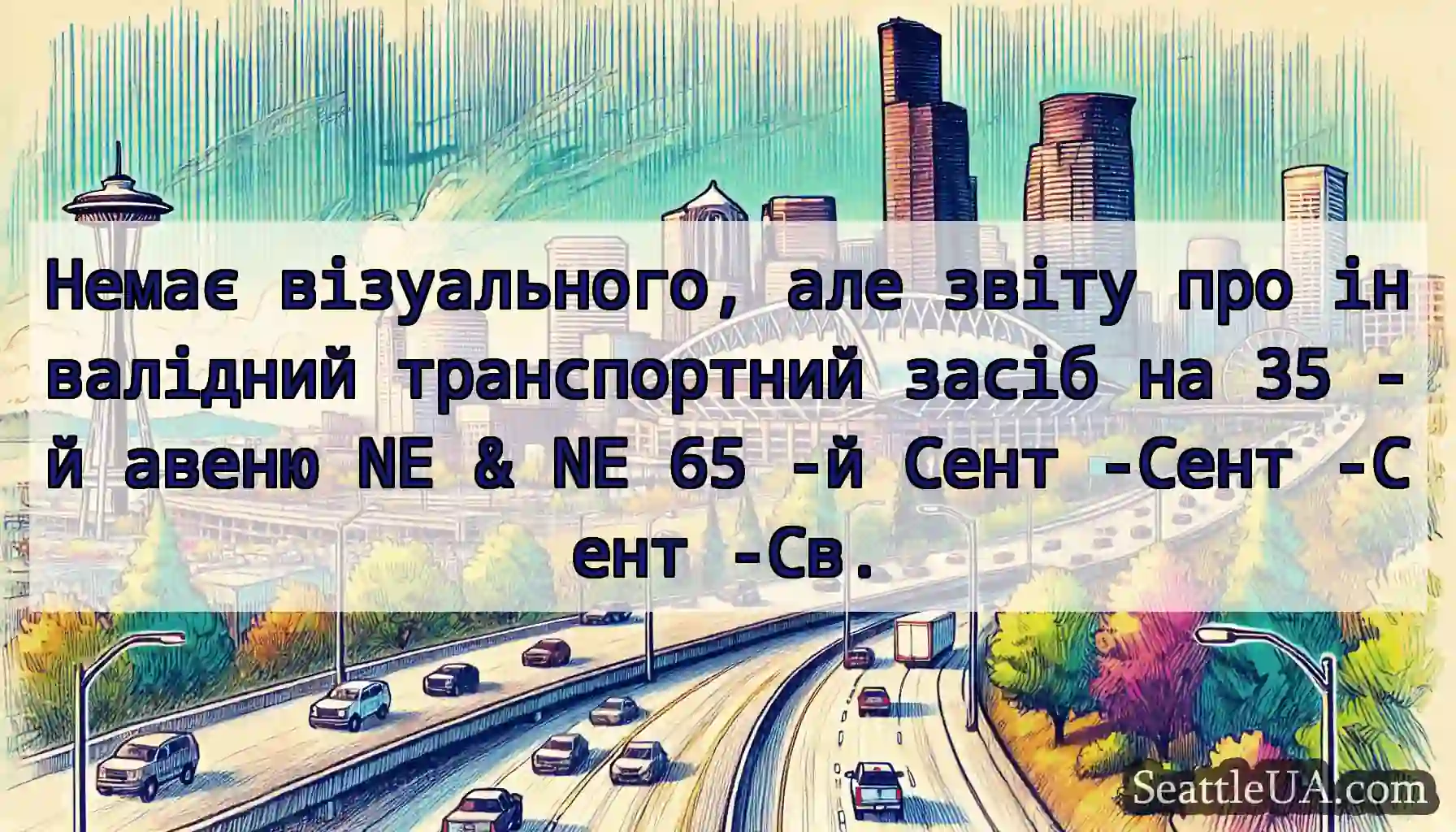 Немає візуального, але звіту про інвалідний