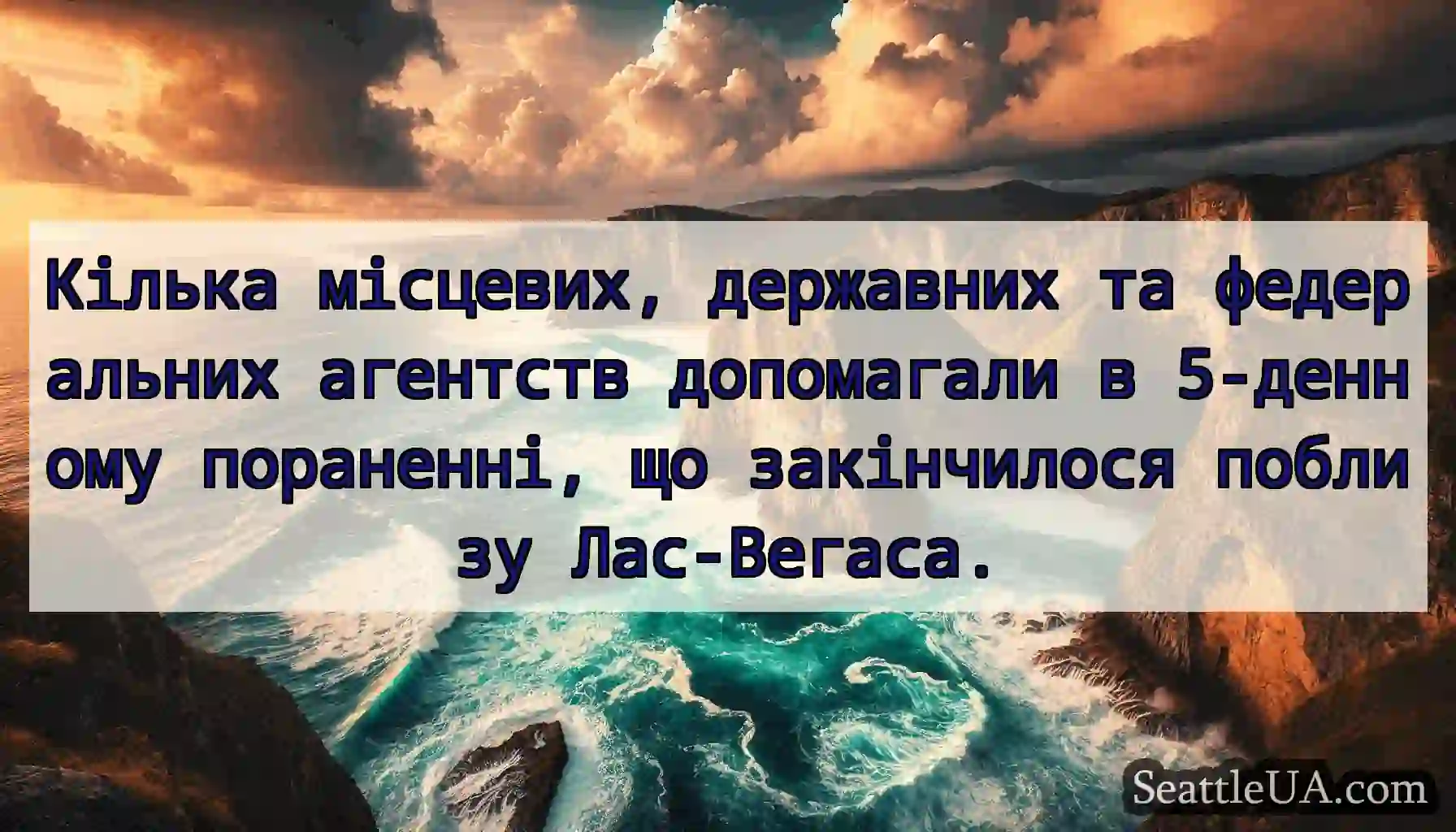 Кілька місцевих, державних та федеральних