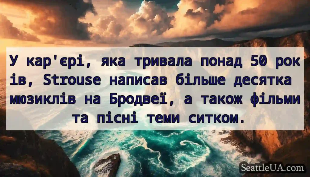 У кар'єрі, яка тривала понад 50 років, Strouse