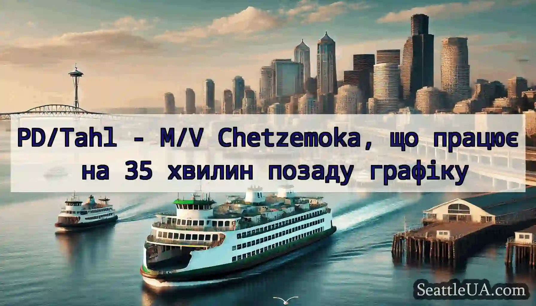 PD/Tahl - M/V Chetzemoka, що працює на 35 хвилин