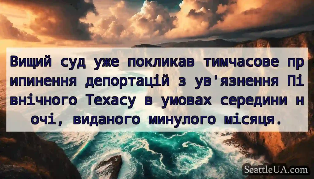 Вищий суд уже покликав тимчасове припинення