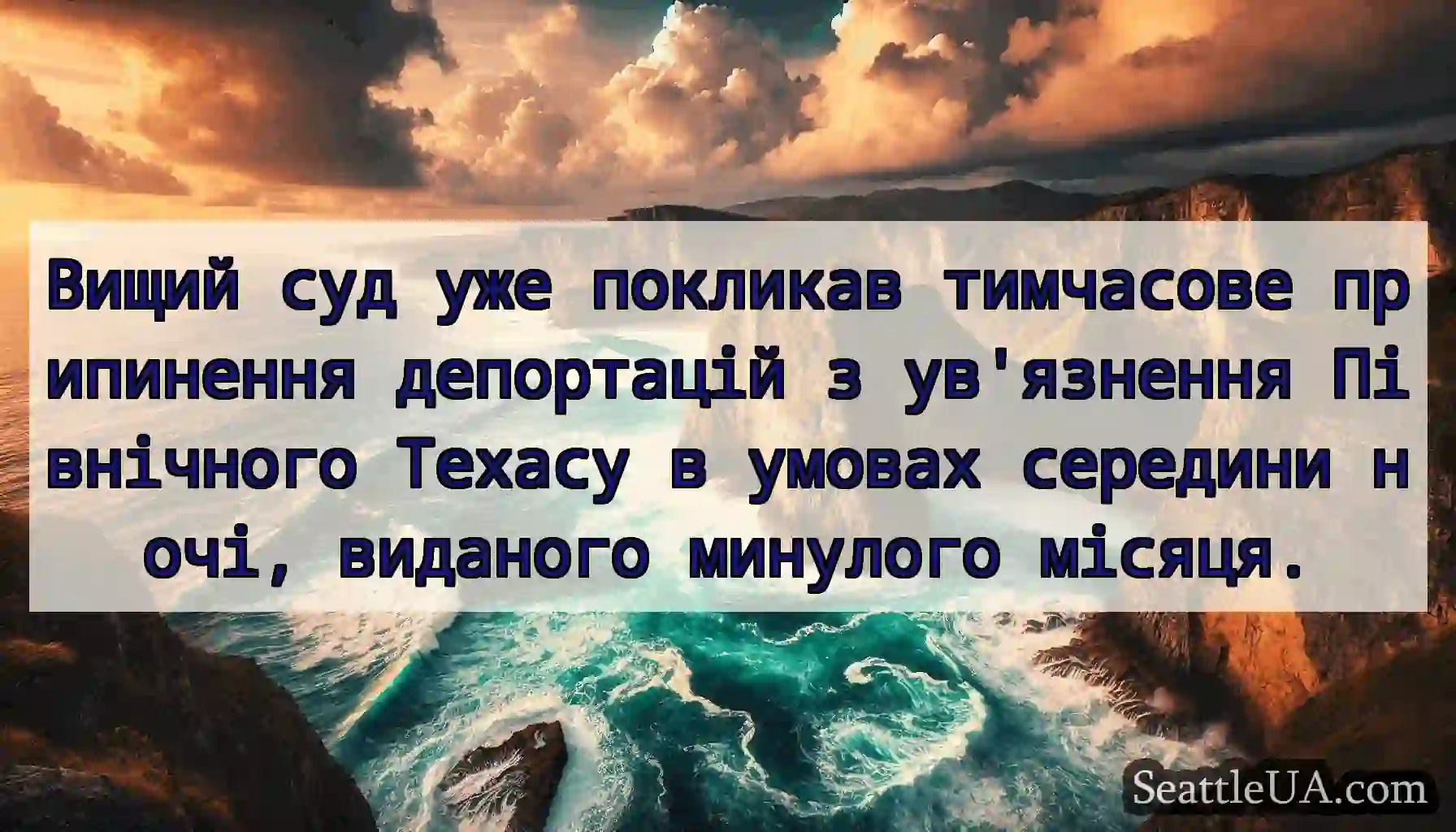 Вищий суд уже покликав тимчасове припинення