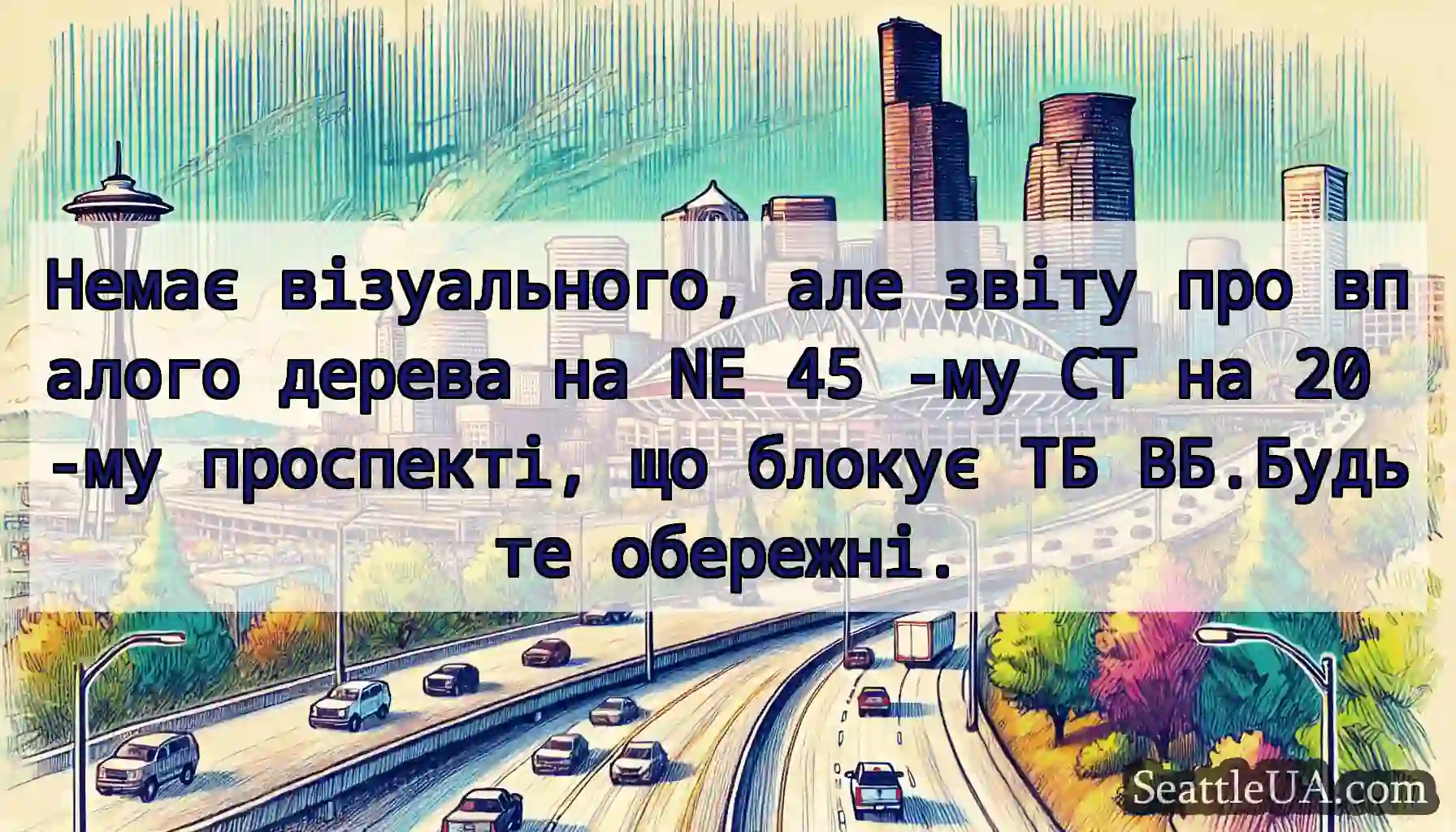 Немає візуального, але звіту про впалого дерева