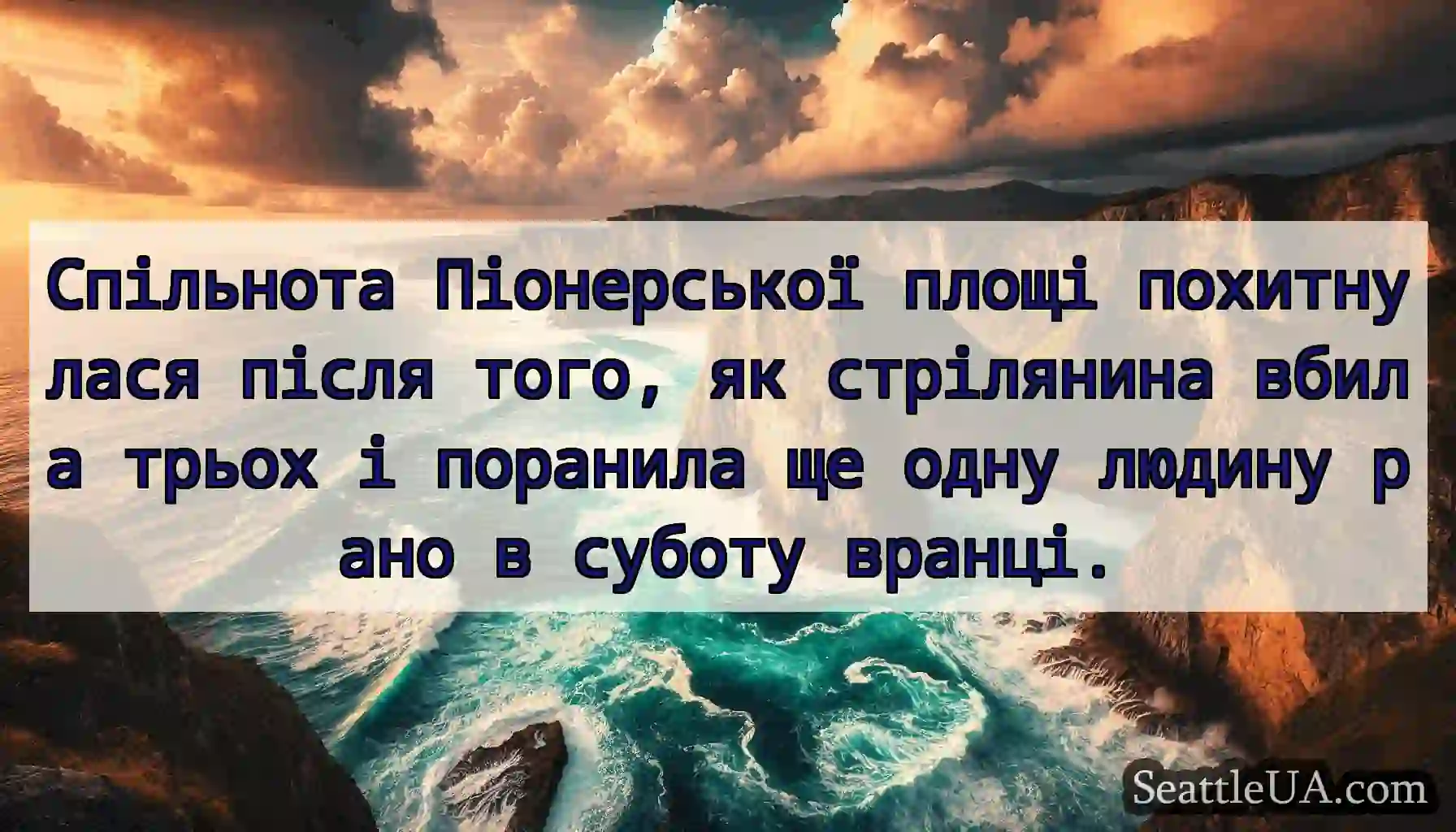 Спільнота Піонерської площі похитнулася після