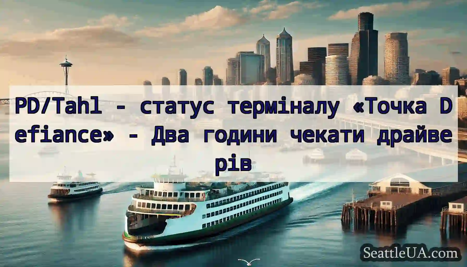 PD/Tahl - статус терміналу «Точка Defiance» - Два