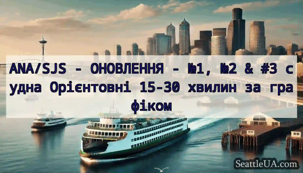 ANA/SJS - ОНОВЛЕННЯ - №1, №2 & #3 судна