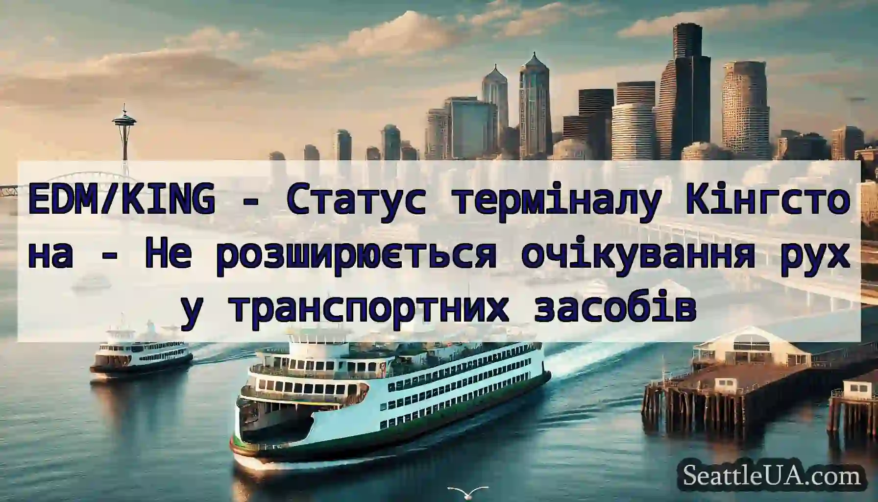 EDM/KING - Статус терміналу Кінгстона - Не