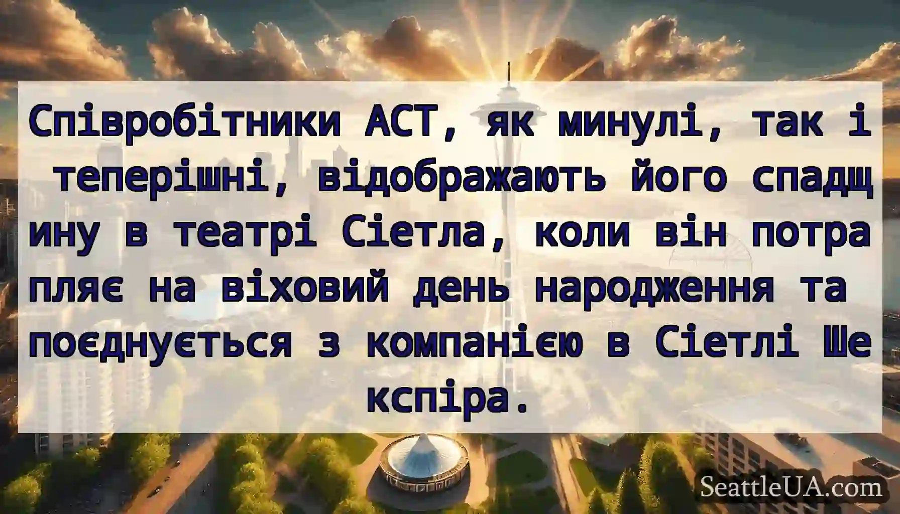 Співробітники ACT, як минулі, так і теперішні,