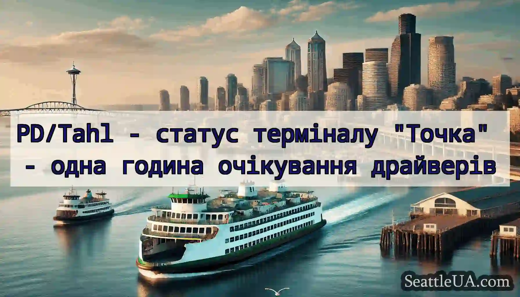 PD/Tahl - статус терміналу Точка - одна година