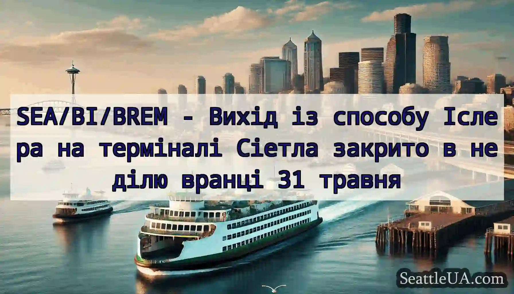 SEA/BI/BREM - Вихід із способу Іслера на