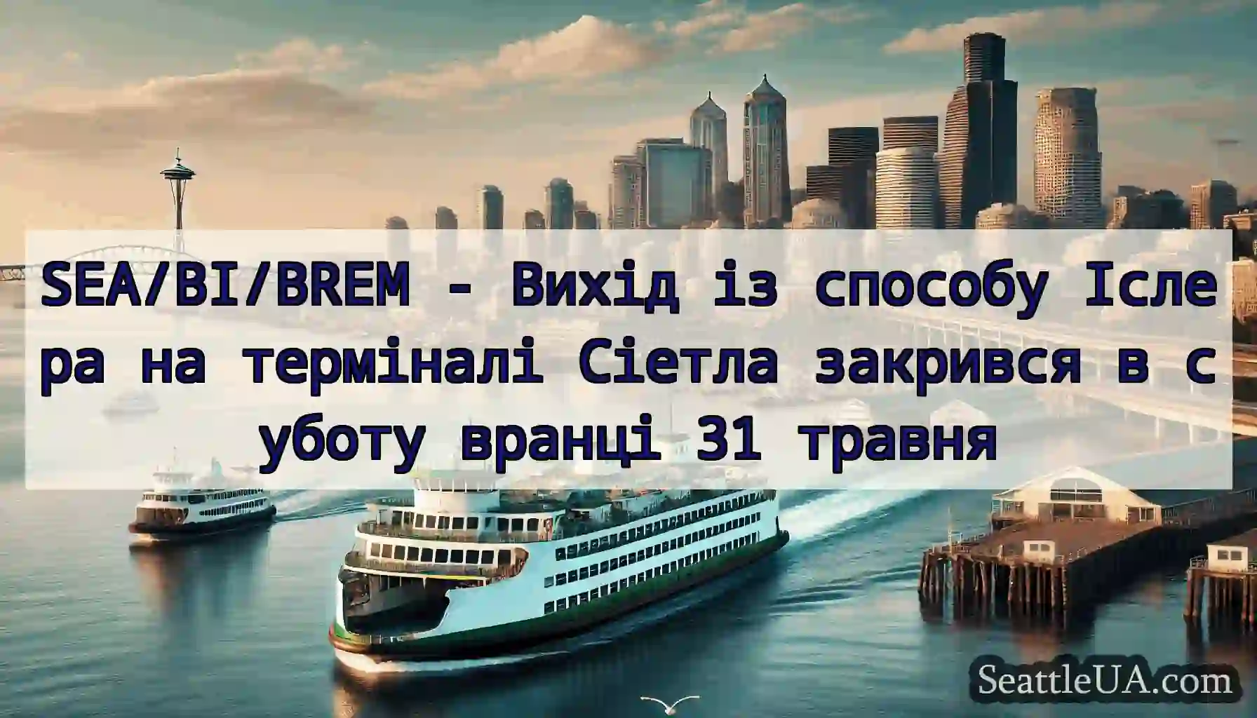 SEA/BI/BREM - Вихід із способу Іслера на