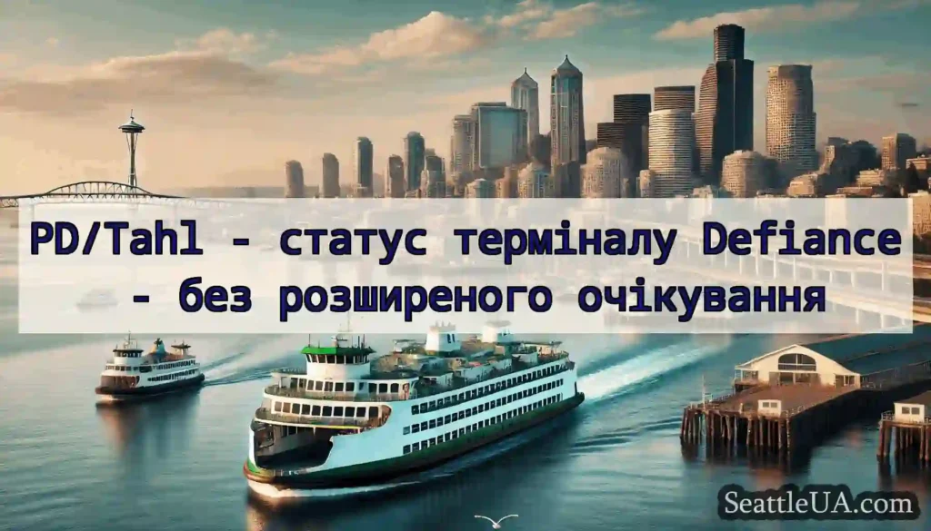 PD/Tahl - статус терміналу Defiance - без
