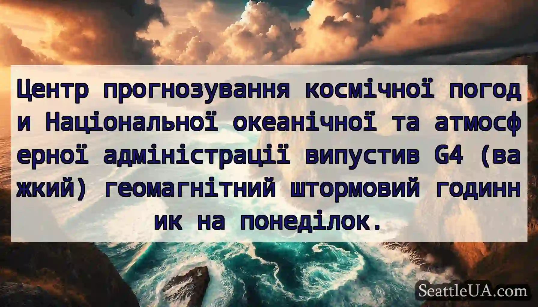 Центр прогнозування космічної погоди Національної