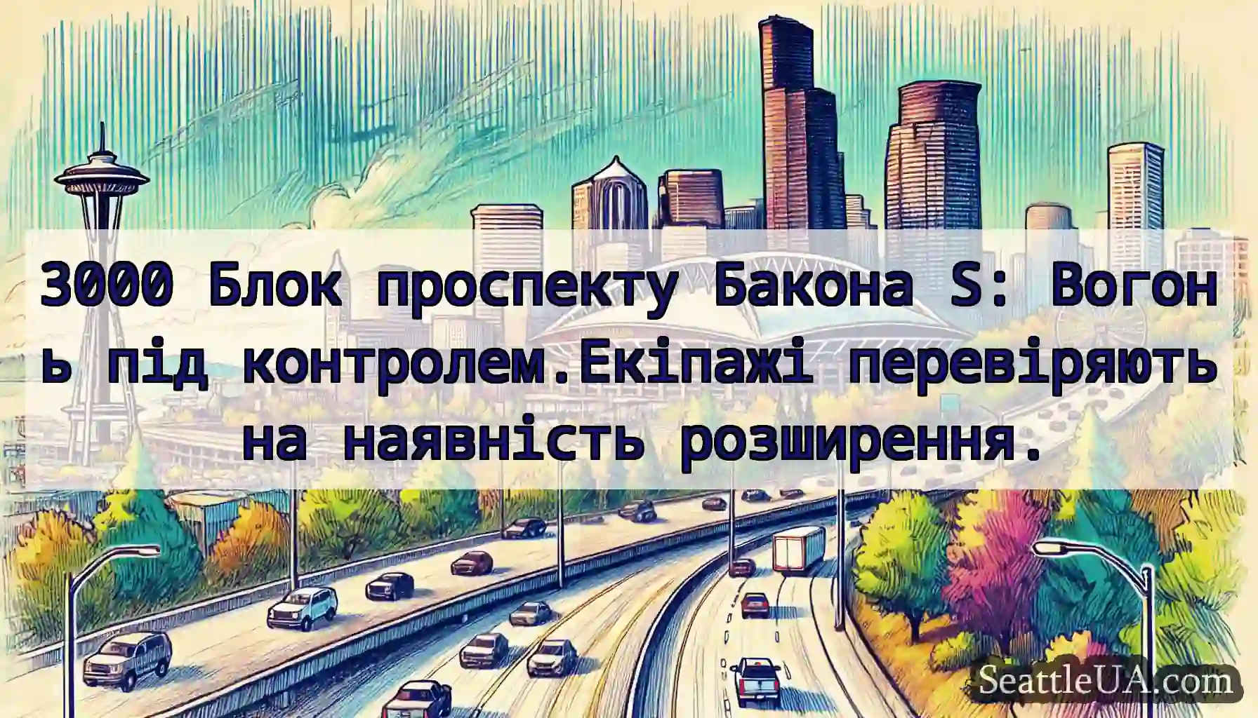 3000 Блок проспекту Бакона S: Вогонь під
