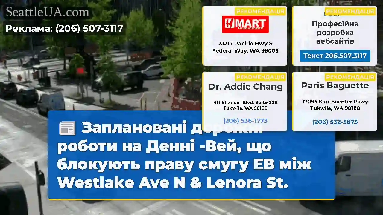 Заплановані дорожні роботи на Денні -Вей, що