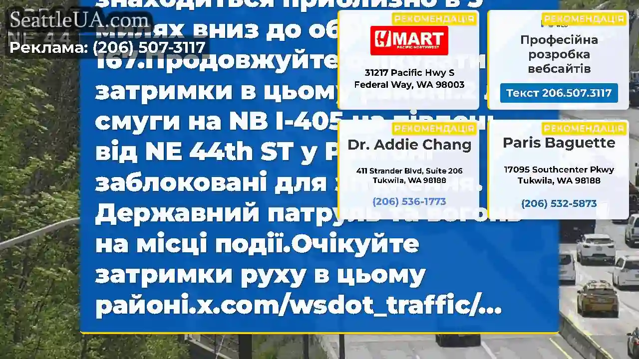 ОНОВЛЕННЯ: Це зіткнення на NB I-405 на південь