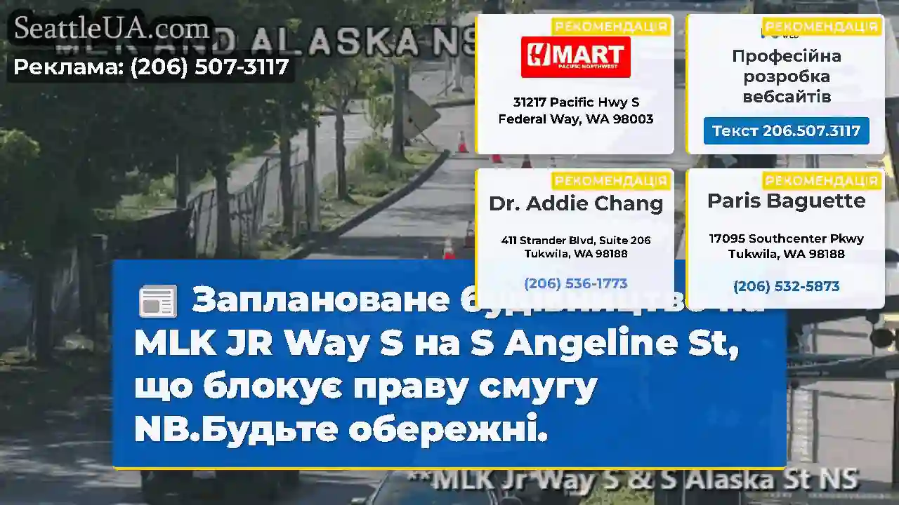 Заплановане будівництво на MLK JR Way S на S