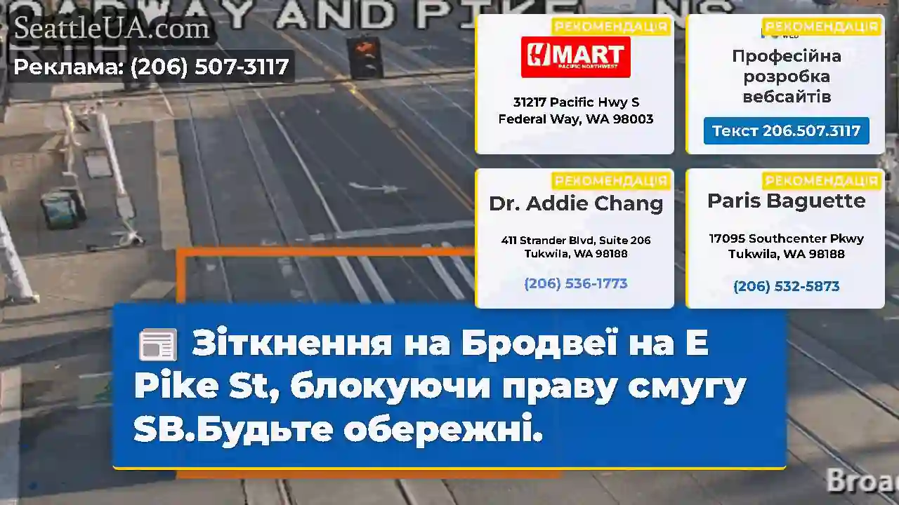 Зіткнення на Бродвеї на E Pike St, блокуючи праву