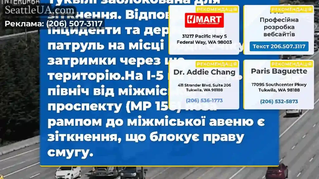 Права смуга на південному I-5 на Міжміському